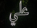 ALI Arabic Name LED Neon Sign – Islamic wall decor made with eco-friendly neon lights, perfect for homes, offices, or special events.