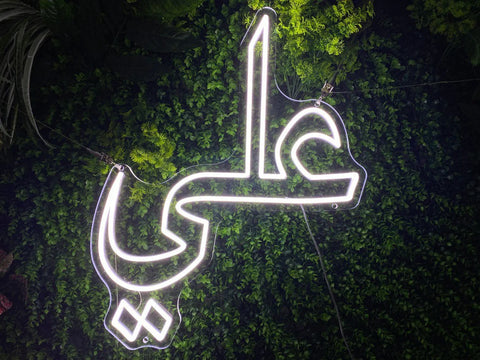 Arabic Name (ALI) LED Neon Sign – Customizable Islamic wall art for home, office, or events, featuring high-quality, energy-efficient neon lights.